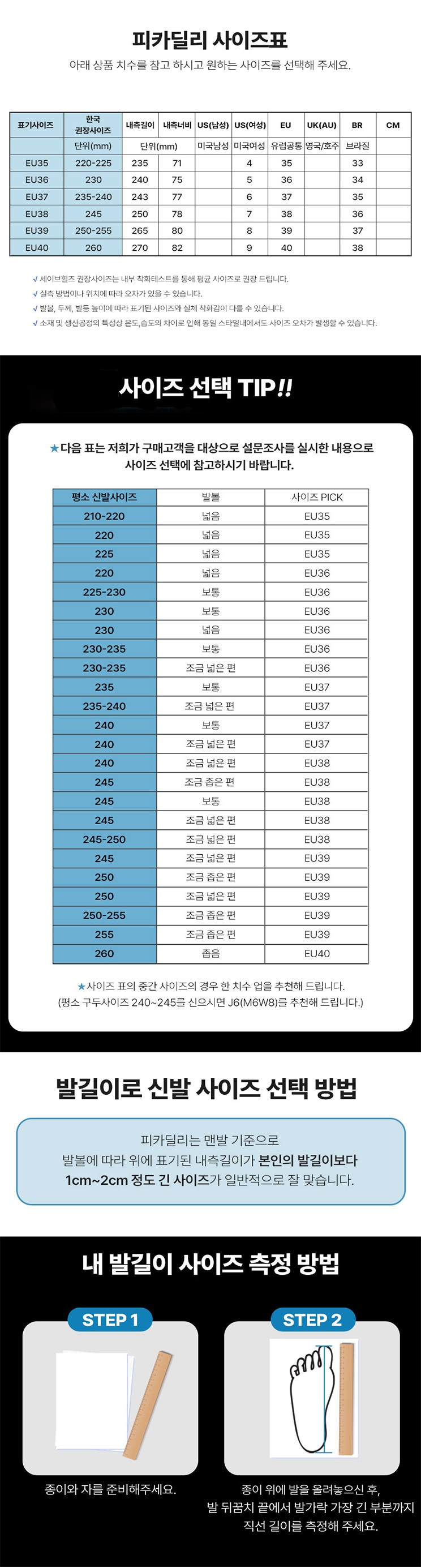 피카딜리 사이즈표기